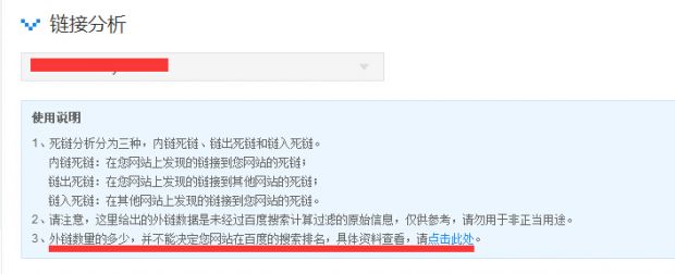 新版链接分析具体使用方法