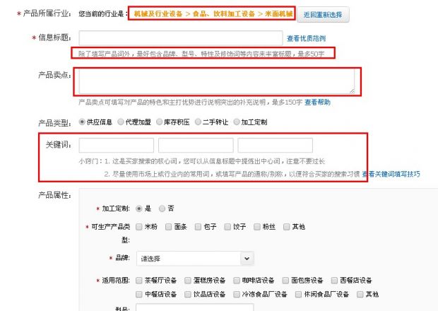 中小企业用免费B2B网站做SEO推广全攻略