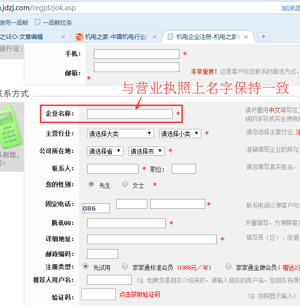 中小企业用免费B2B网站做SEO推广全攻略