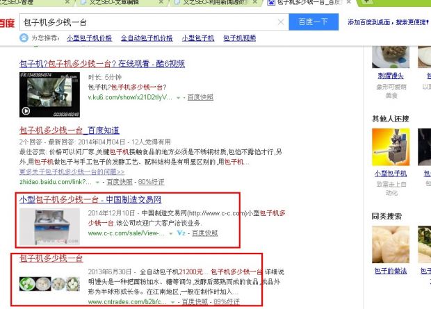 搜索包子机多少钱一台的百度首页排名