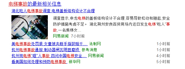 浅谈百度对热点新闻的处置