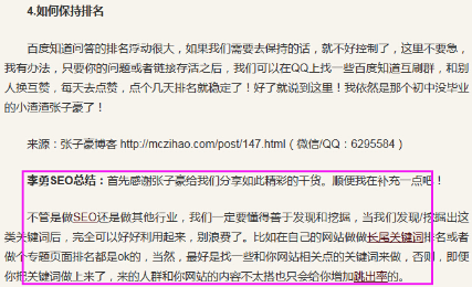 网站seo优化之文章内容优化