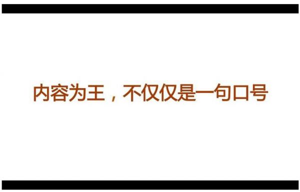 不再迷茫，真实案例分析到底什么是内容为王？