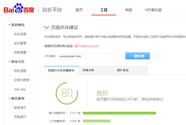 百度站长平台截图