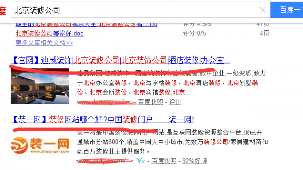 北京装修公司（首页排名网站标题书写样式）