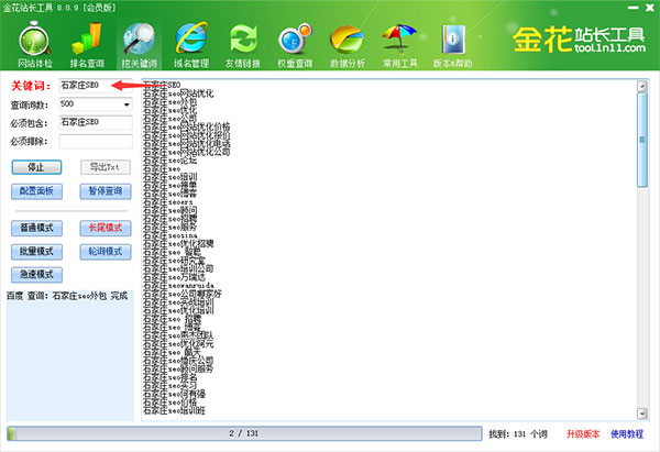 金花站长搜词工具石家庄SEO分析