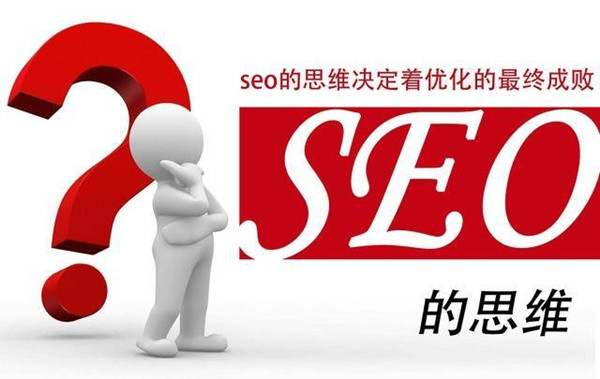 企业SEO优化到底应该怎么玩？