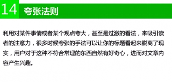 写出让阅读量暴增的十五大标题技巧