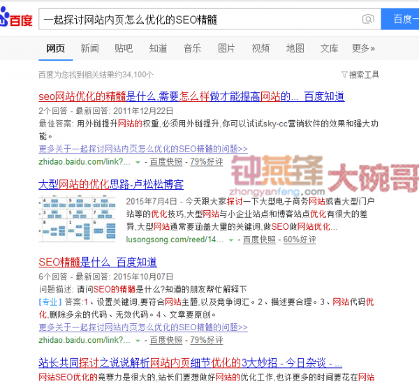 一起探讨网站内页怎么优化的SEO精髓 图2
