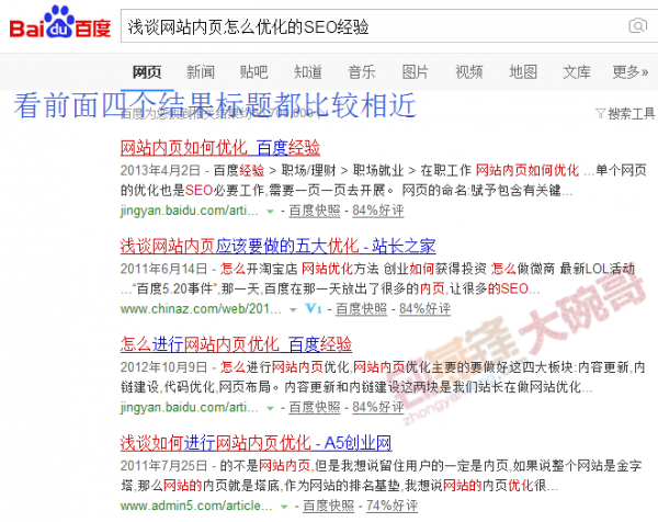 一起探讨网站内页怎么优化的SEO精髓 图1