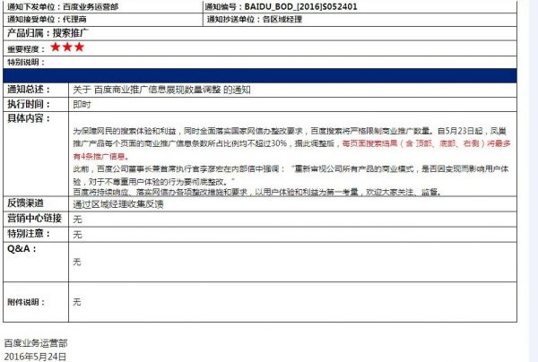 百度推广改版通知