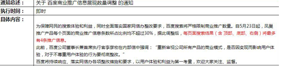 如何应对百度广告位消减的后推广策略