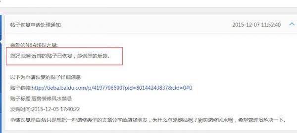 贴吧申诉成功