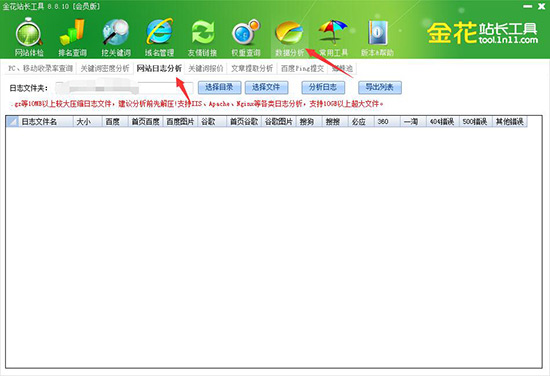 最新网站日志分析及分析工具宝典