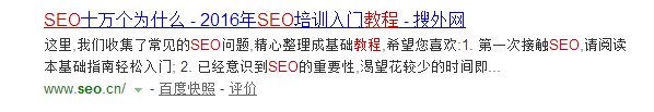 seo用户体验，2016网站优化将是它为主