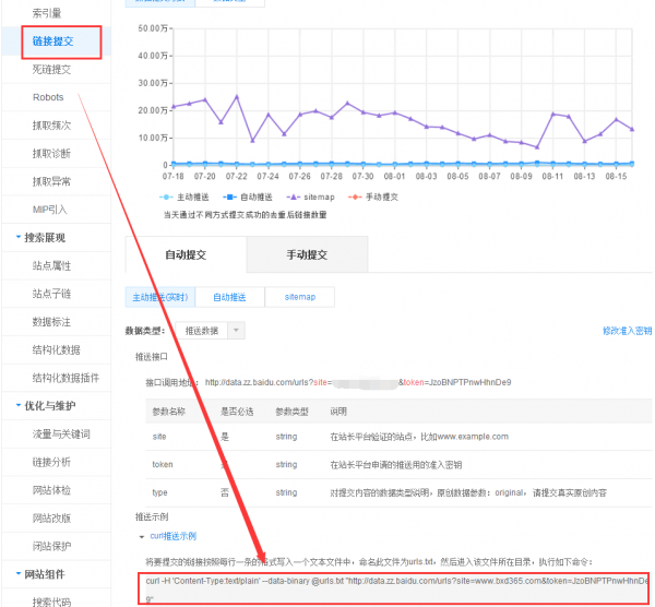 百度curl主动推送之windows环境本地化配置详细步骤