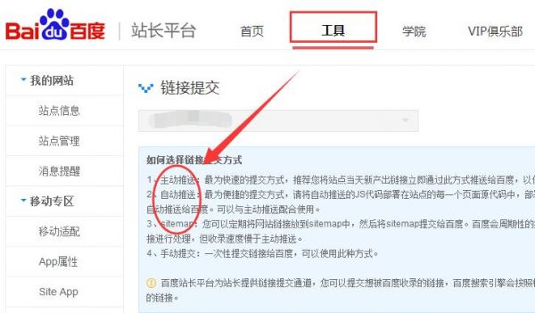 百度站长后台链接提交工具使用方法详解
