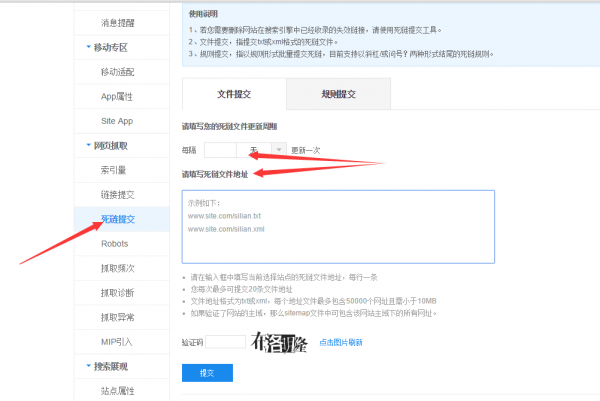 搜索引擎站长后台提交死链