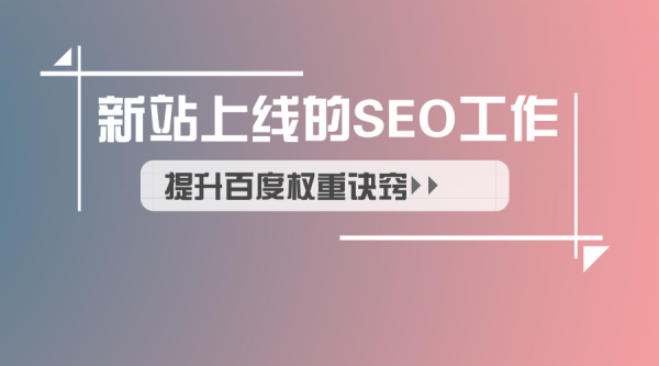 seo策略