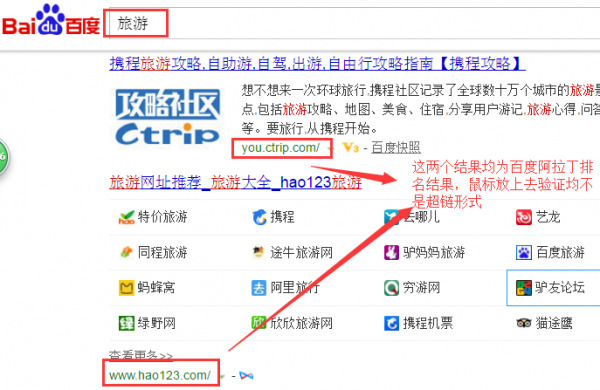 教你如何辨别网站参与百度阿拉丁排名的几种方式