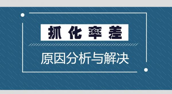 干货：SEM推广怎么做都没有效果的解决办法分析