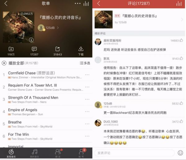 网易云音乐评论戳泪刷屏 这场轰动业界的营销是如何策划的？