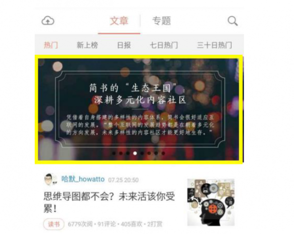 冷启动到底怎么做：简书冷启动策略与内容运营机制探析