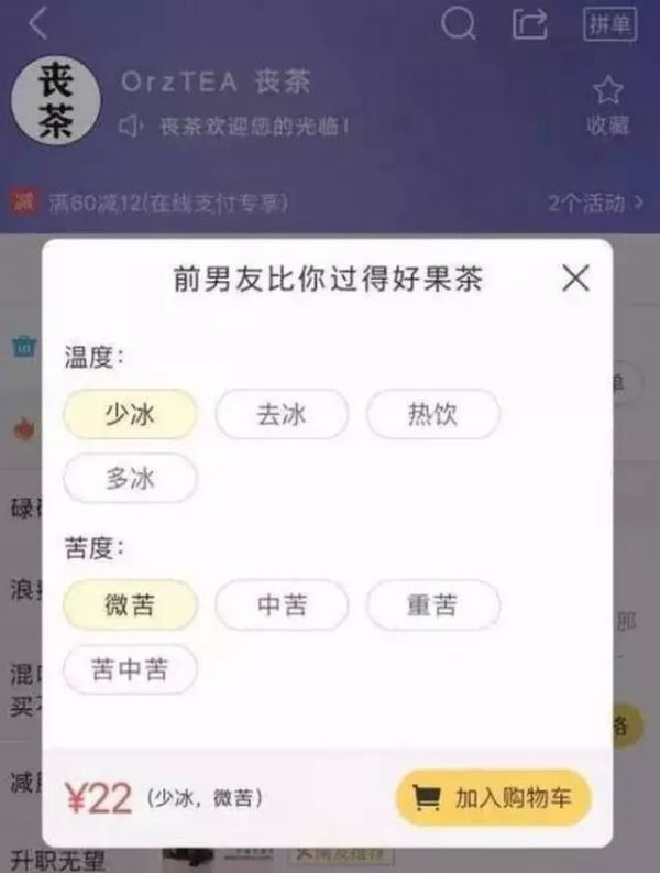 从喜茶到丧茶 细数“网红爆款”背后的商业逻辑