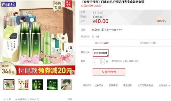 哭瞎！刷屏的百雀羚 3000万+阅读转化不到0.00008