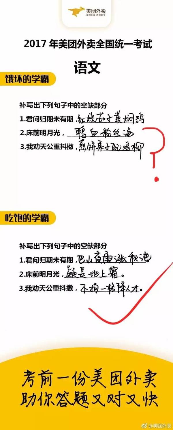 战斗还没结束 互联网公司有哪些高考借势营销值得你学习