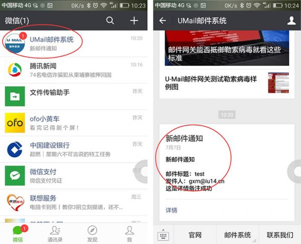 U-Mail：微信如何收发企业邮箱邮件