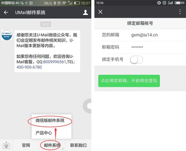 U-Mail：微信如何收发企业邮箱邮件