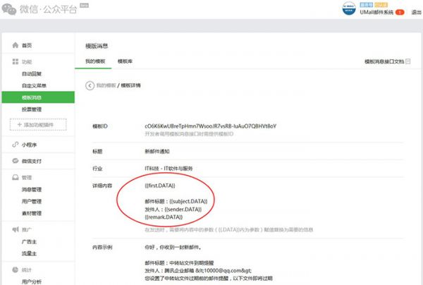 U-Mail：微信如何收发企业邮箱邮件