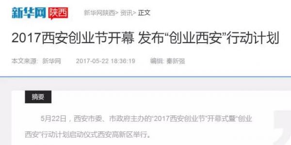 投资人：西安为什么遍地难寻好的创业项目？