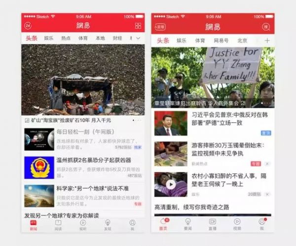 腾讯设计师：为什么资讯APP 都长一个样？