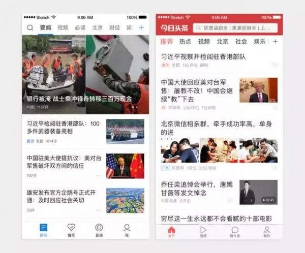 腾讯设计师：为什么资讯APP 都长一个样？