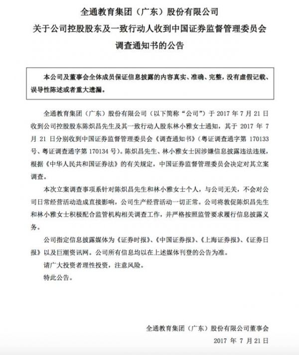 它曾是“A股第一高价股” 今天股价跌至10.31元控股股东还被立案调查了