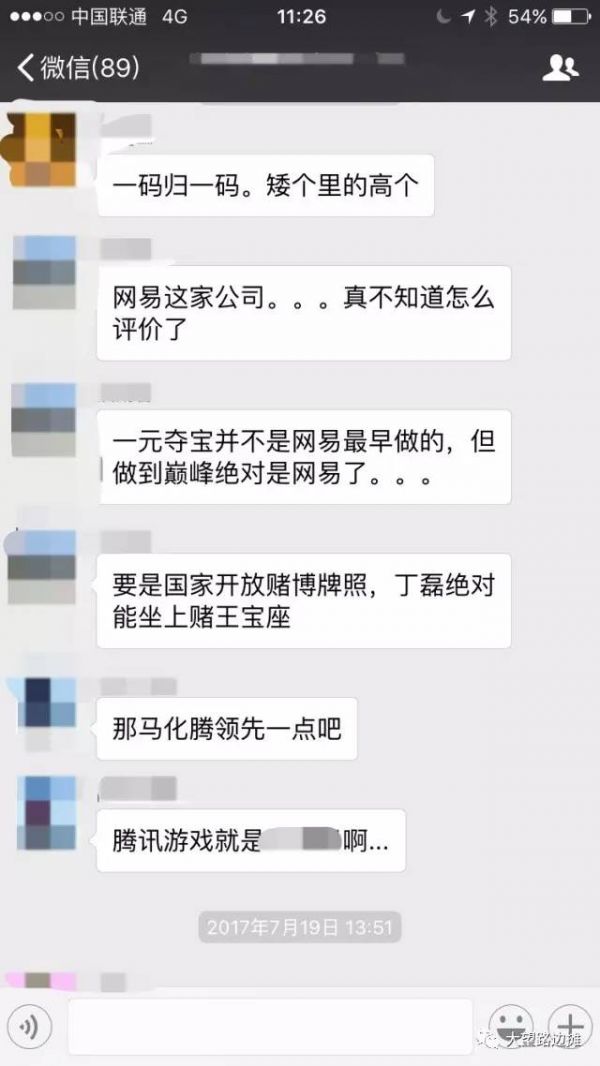 网易的动荡与丁磊的算盘