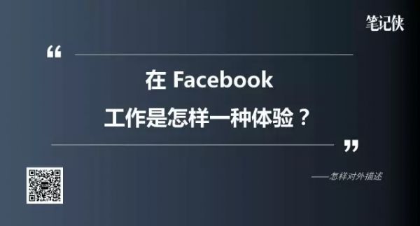 扎克伯格：文化不是讲过一次就可以扔掉的东西