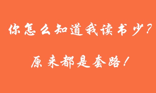 互联网营销之只因为自己是家小公司