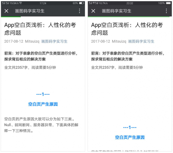 APP loading页面：浅析「先进入再loading」的交互方法