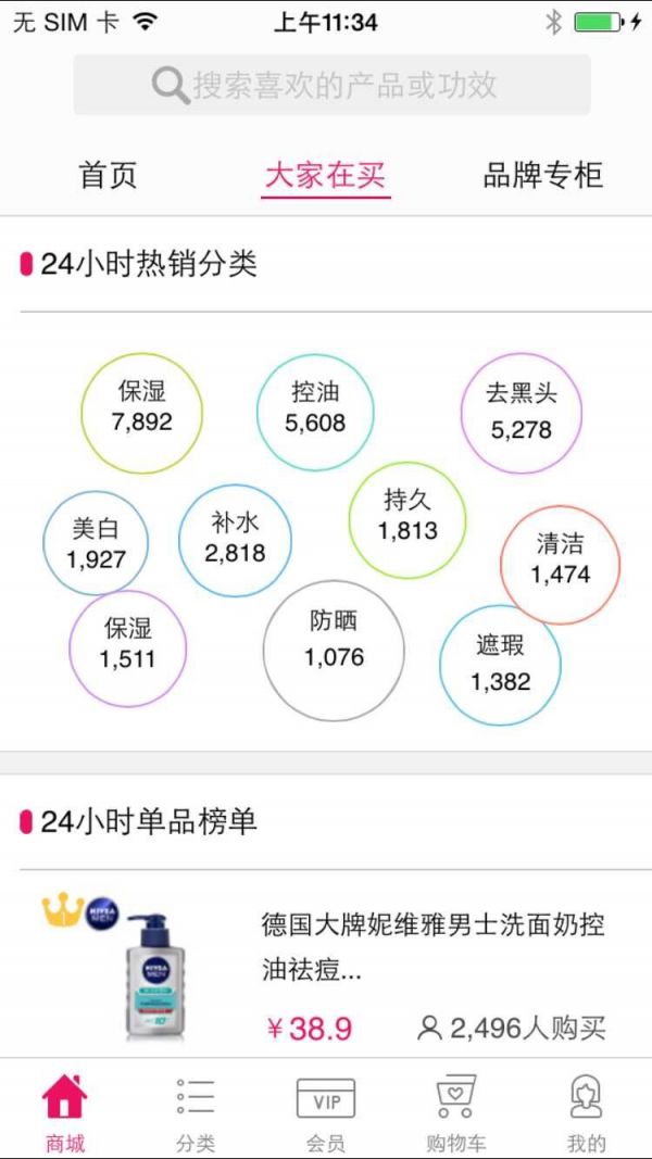 APP导航设计模式与信息布局设计模式