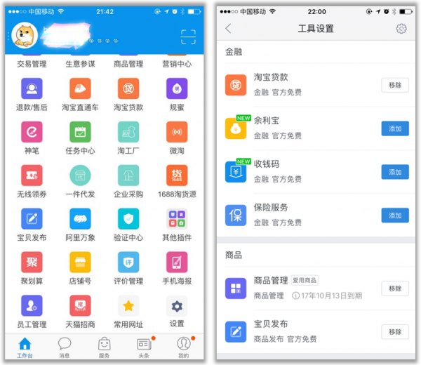 APP设计模式：浅析导航栏设计