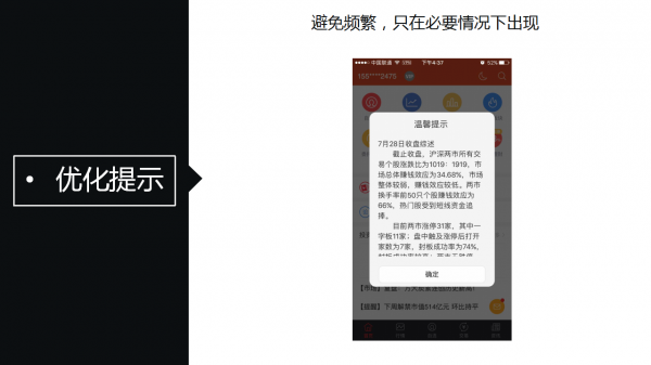 反馈提示形式总结与设计要点浅析