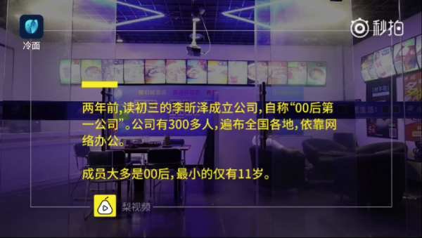 这个00后CEO火了 称三四十岁企业家不了解互联网