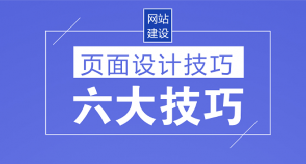 企业网页设计技巧-老渔哥-网站运营那点事儿