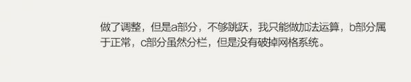 实例演示！深入浅出帮你学会网格系统应用