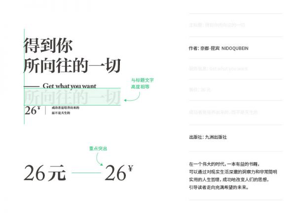 想设计出吸引视线的标题？来学这些好用的文字组合技巧