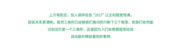 想设计出吸引视线的标题？来学这些好用的文字组合技巧