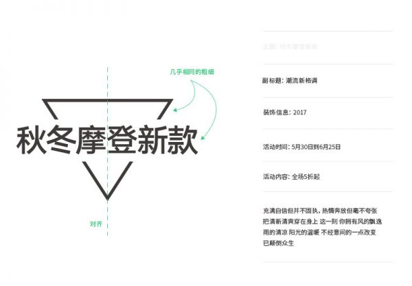 想设计出吸引视线的标题？来学这些好用的文字组合技巧